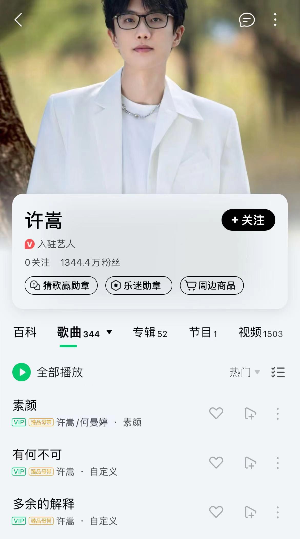 如果许嵩现象不断出现