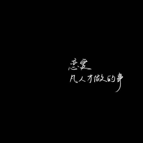 放弃材料文案(“人总会在心碎时偷偷放弃一些事”——文案背景图)