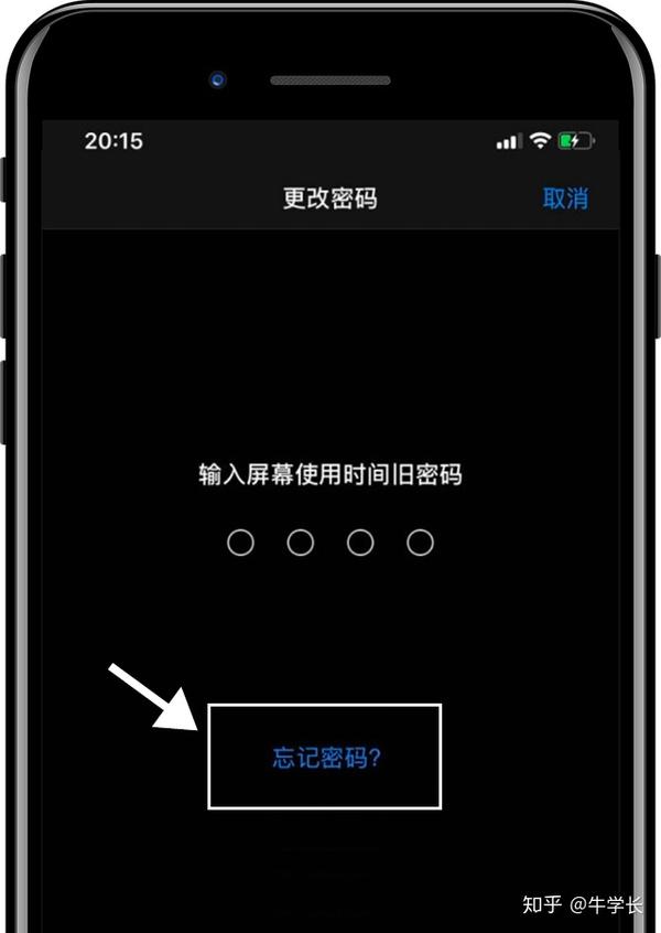 iphone屏幕使用時間4位密碼忘記,怎麼解決?超全方法詳解!