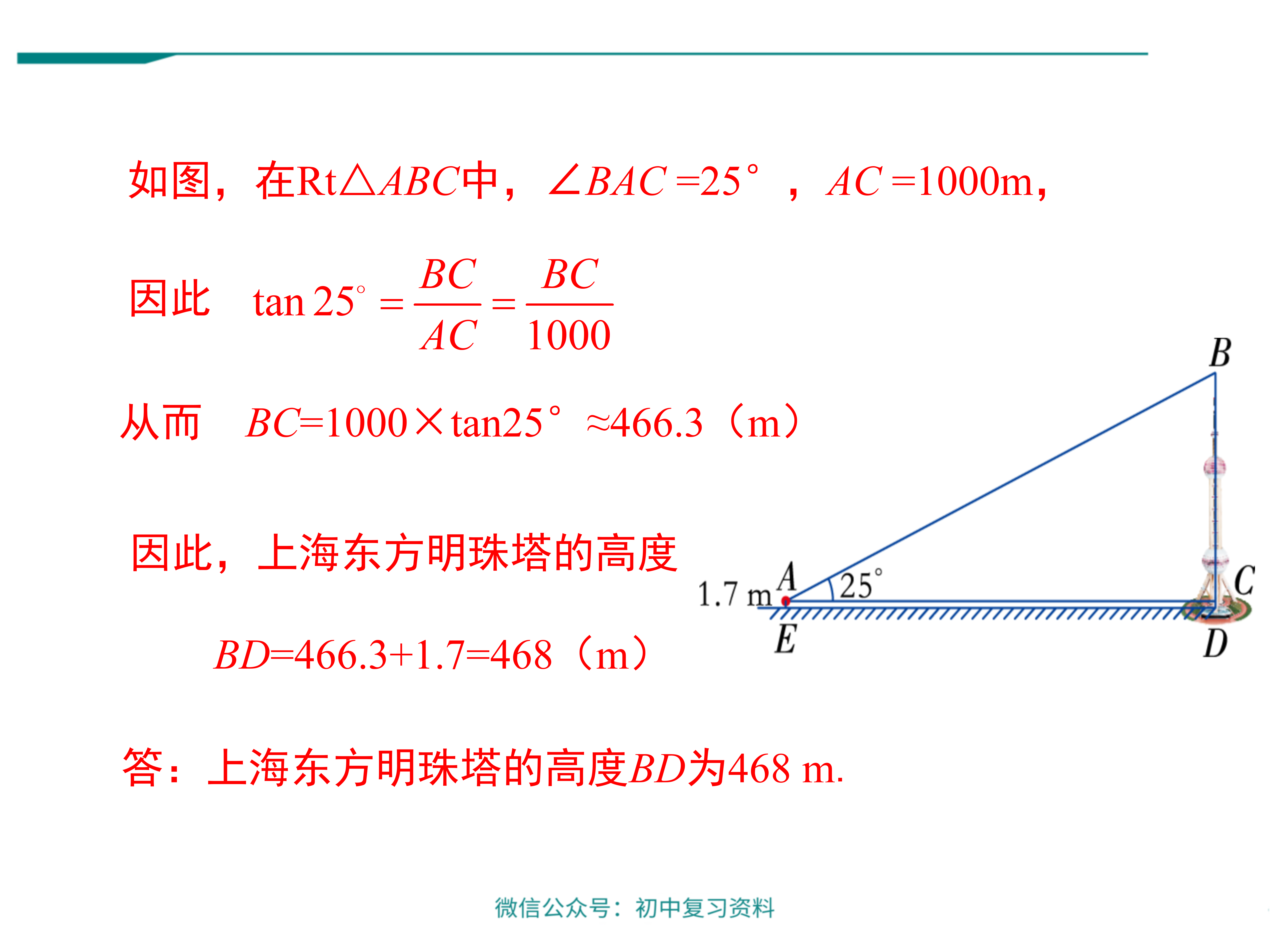 【数学课件】初中九年级下册利用仰俯角解直角三角形 - 知乎