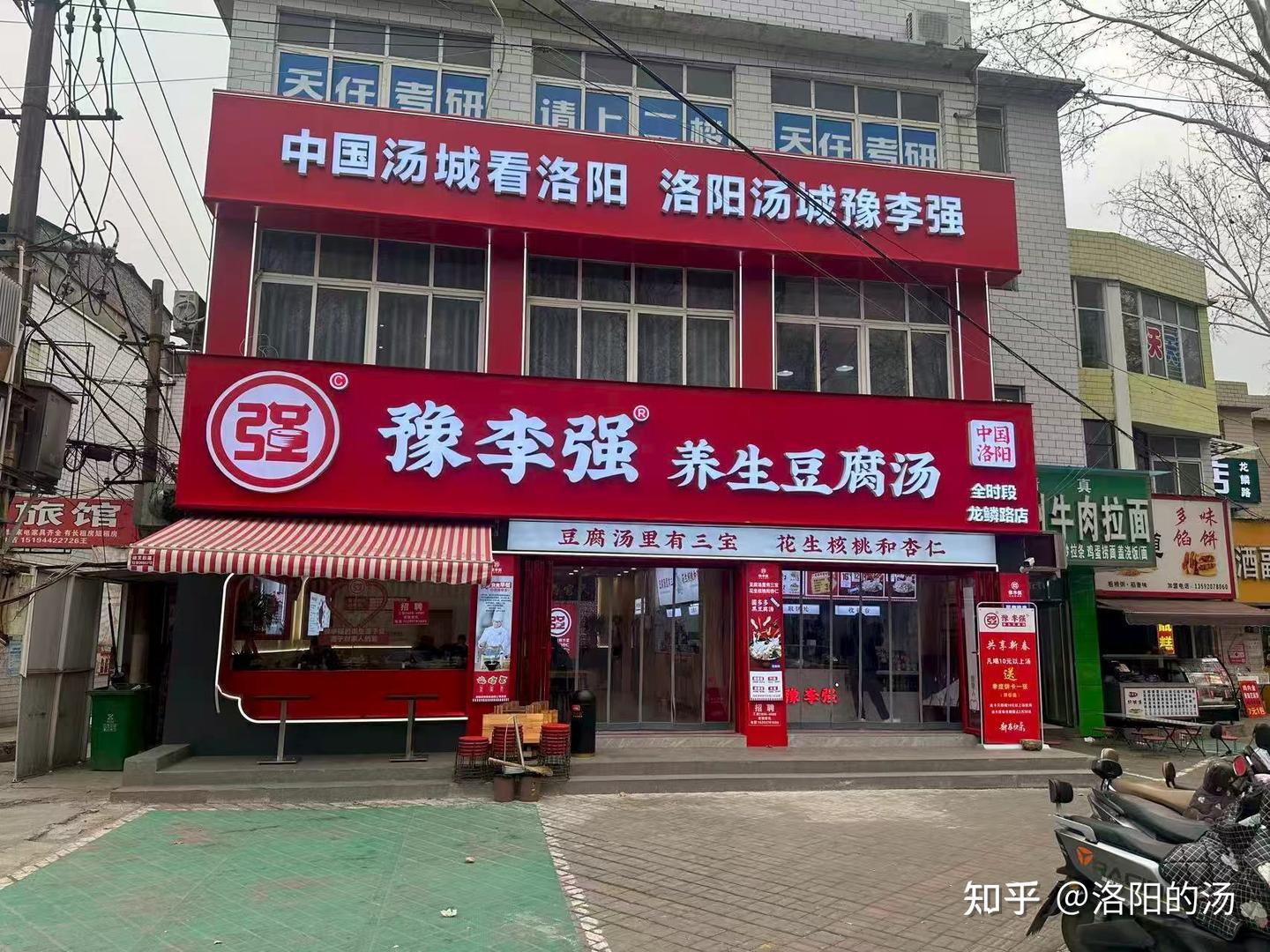 一碗豆腐汤暖了洛阳城 豫李强十年匠心铸就洛阳汤文化新标杆 - 知乎