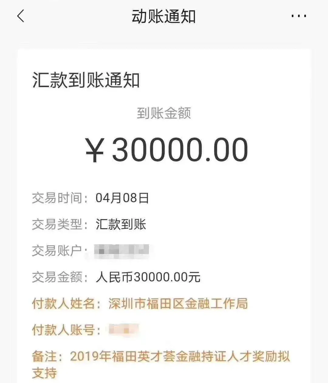 深圳福田英才荟扶持cfa金融人才补贴3万最高80万