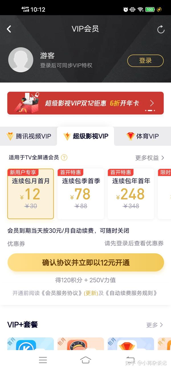 腾讯会员充值