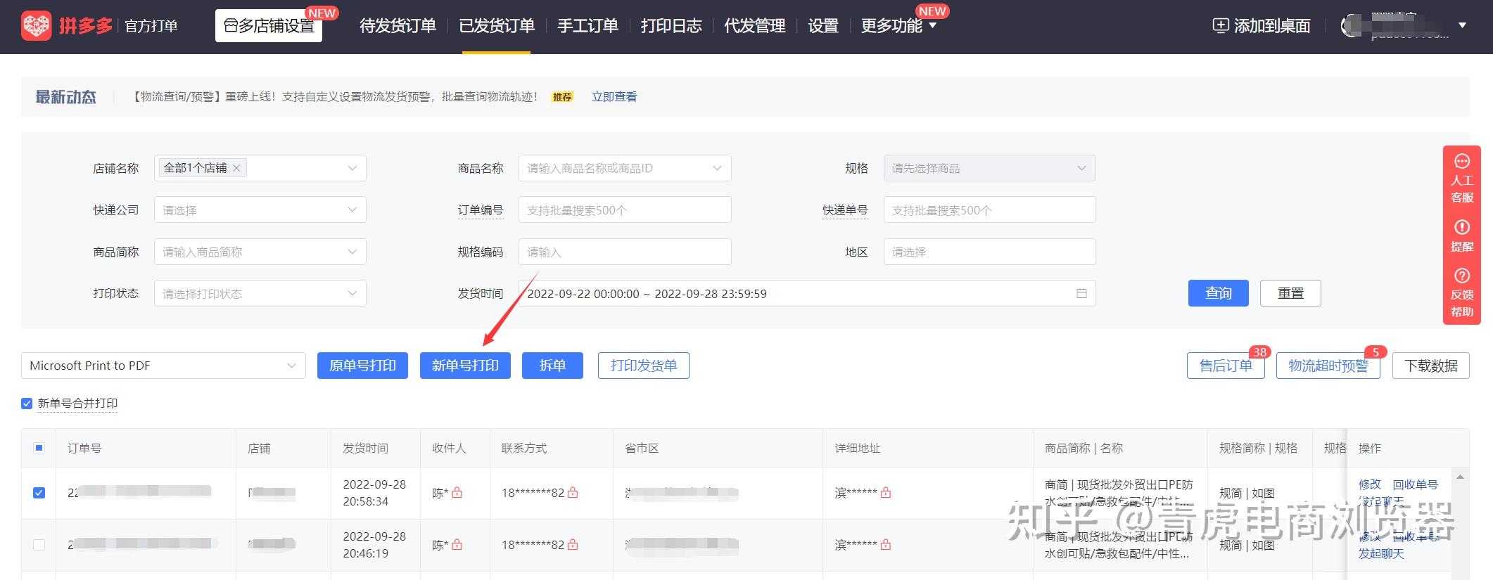 拼多多店铺订单发货了但是有产品漏发了我怎么用新单号发货