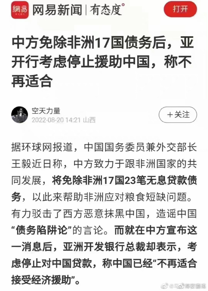 关于中国宣布免除非洲17国23笔无息贷款债务2