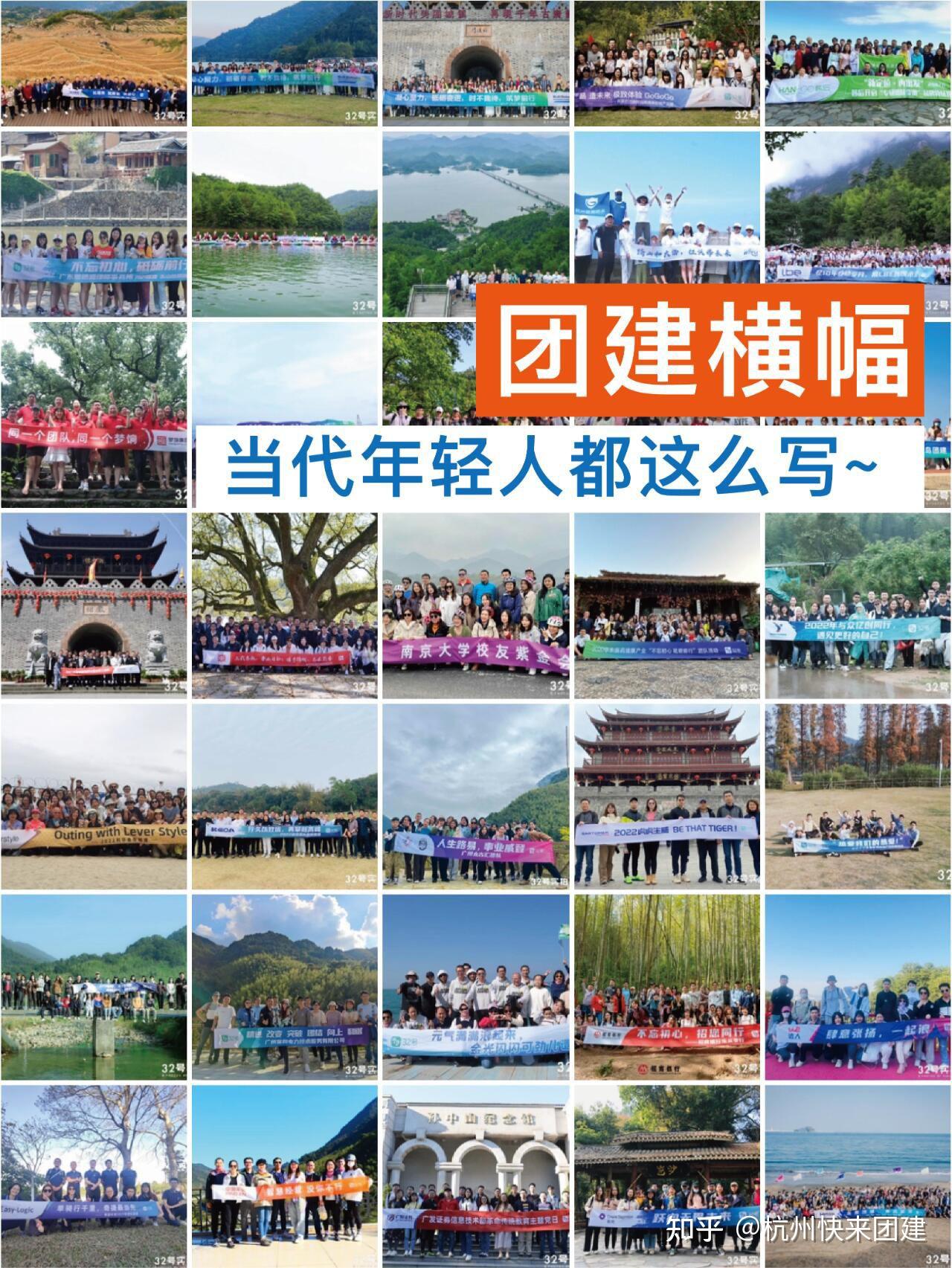 300+团建横幅口号大全,HR收藏必备|杭州团建|上海团建|杭州快来团建|上海团建|杭州团建 - 知乎