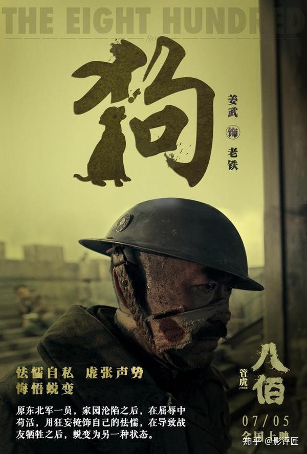 浅析电影《八佰》:管虎新片的评价为何走向两极分化?