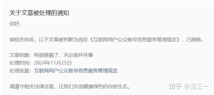 完了,完了,被平台判违规删文了 - 知乎