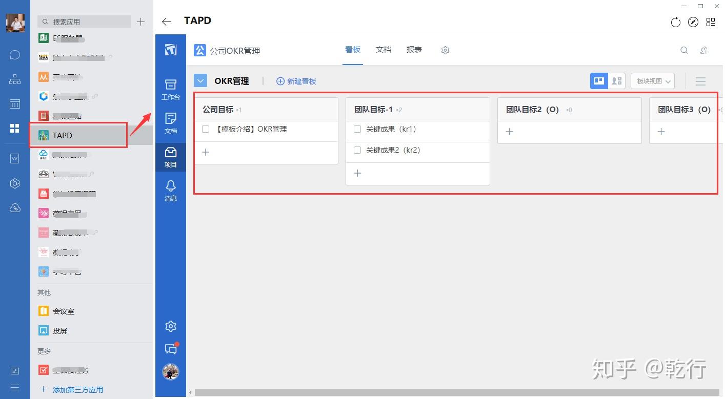 用企业微信的tapd进行okr管理 - 知乎