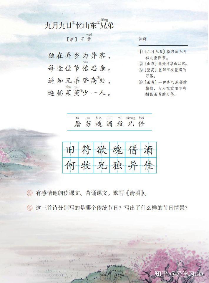 部编版三年级下册第9课《古诗三首》图文讲解+知识点梳理 - 知乎