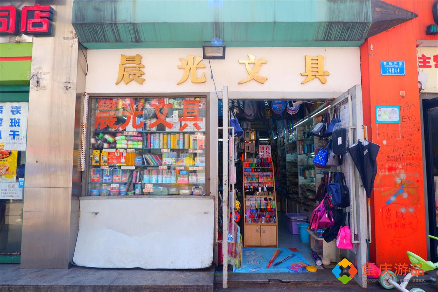重庆网红涂鸦街四川美术学院的巨作文具店还是十几年前的模样