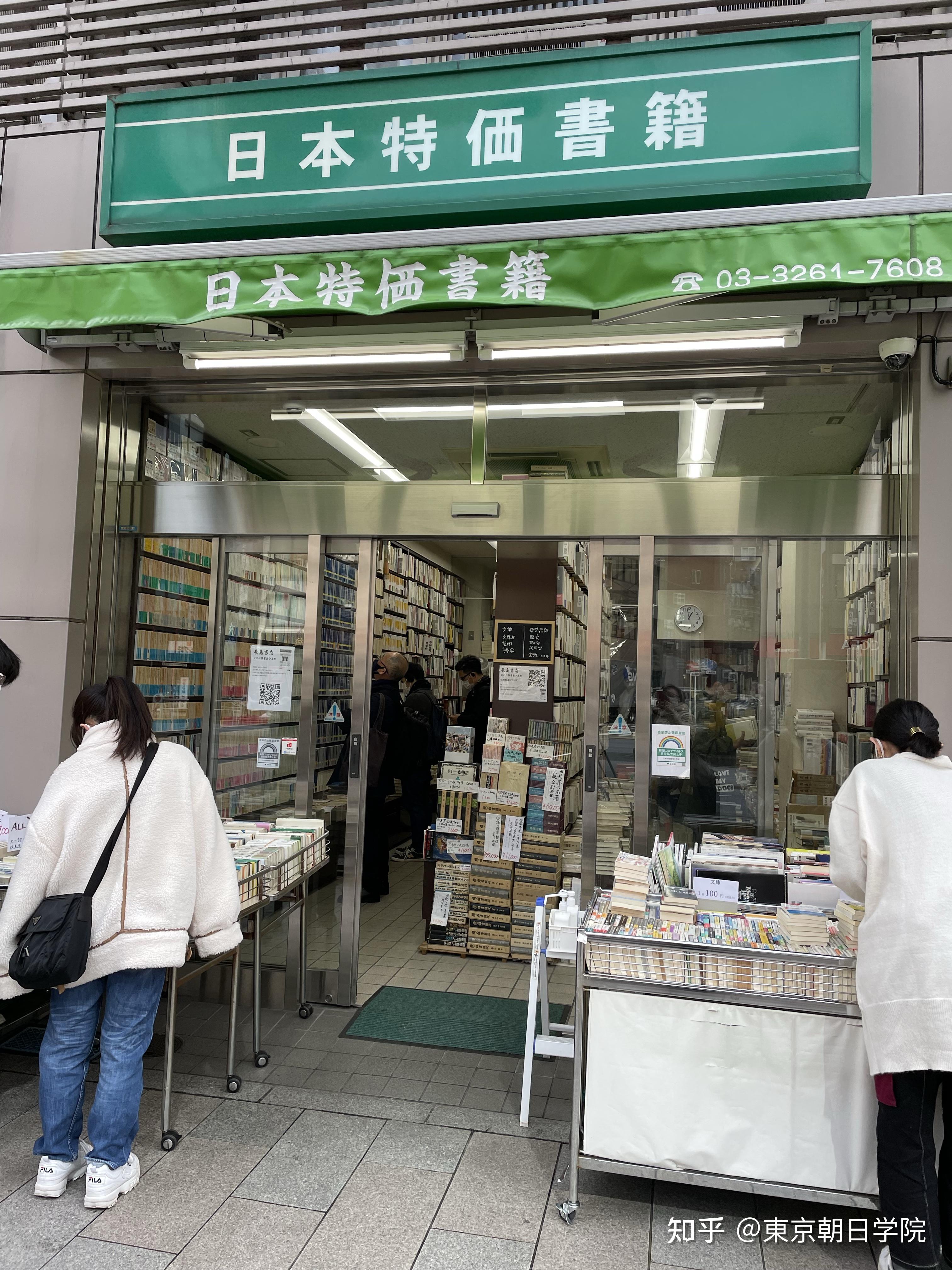 神保町的古旧书店