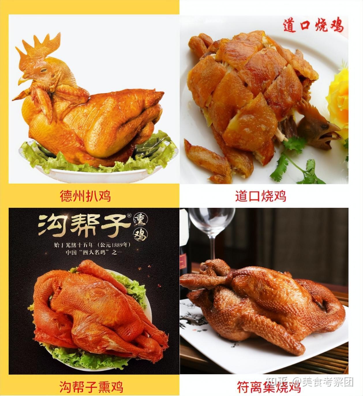 四大名鸡排名讨论:德州扒鸡第一,道口烧鸡第二,第三和第四咋排 - 知乎