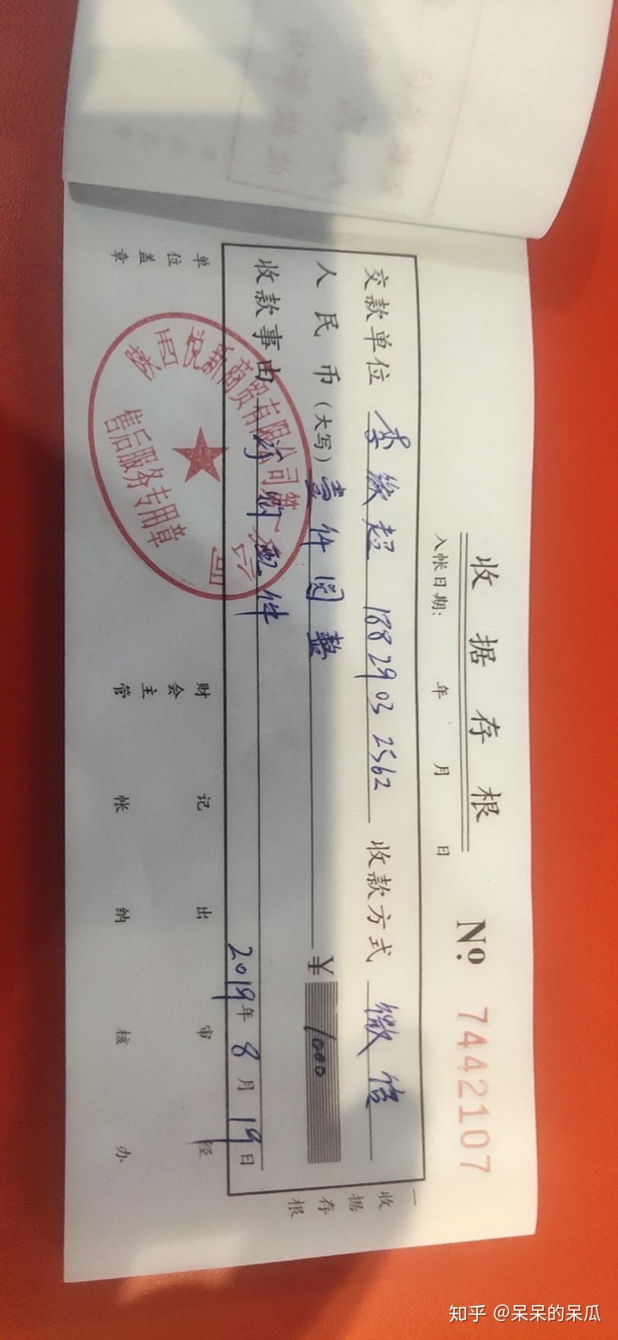 19年八月我交了一千元钱修车当时是微信交的发票上是订金但是到现在20