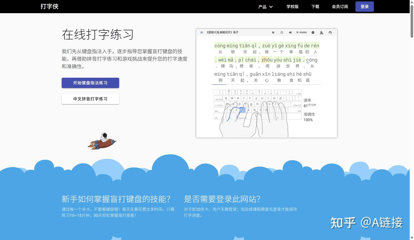 电脑打字慢怎么办？一口气总结20个练习打字的网站！ - 知乎