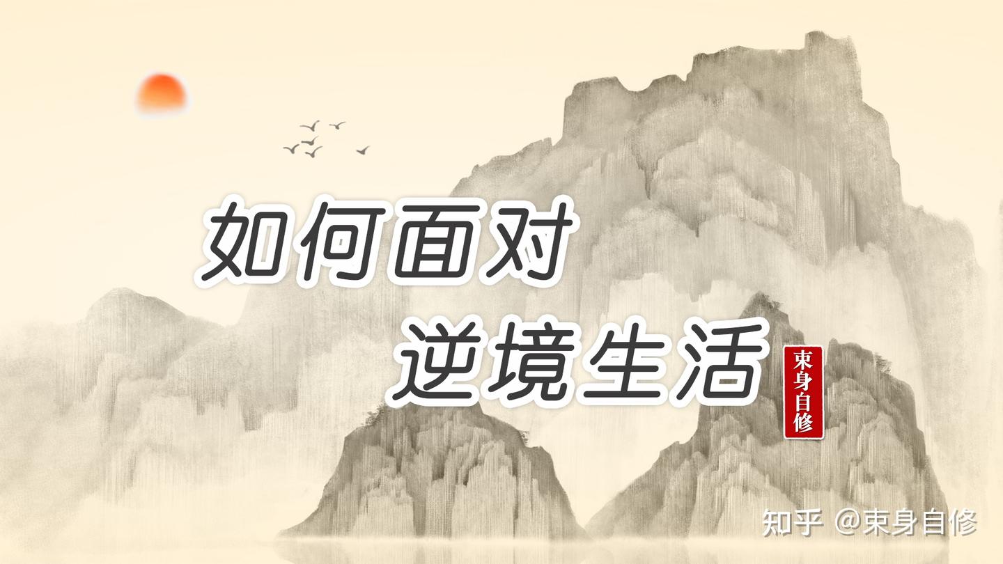 当您身陷低谷或负债是否还可以东山再起？ - 知乎