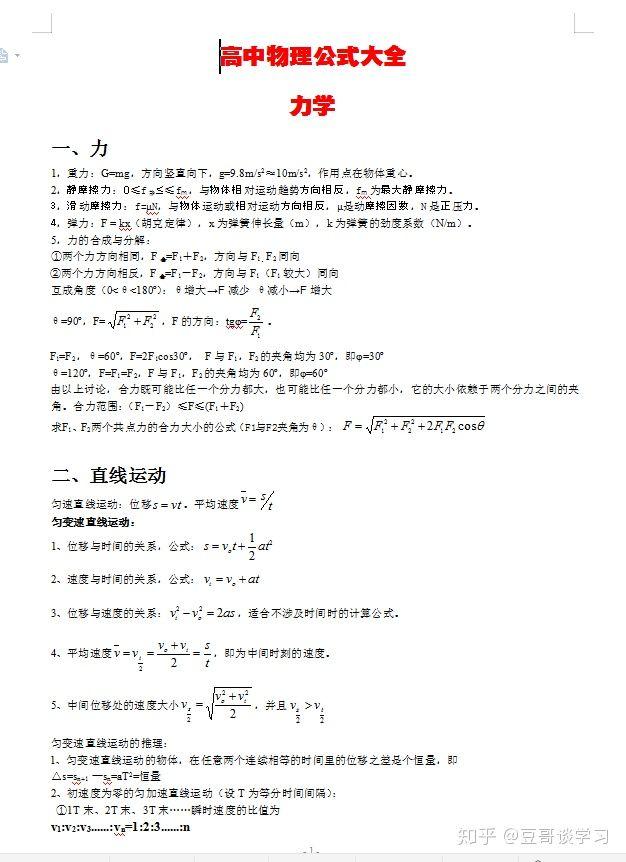 理科生注意 高中物理公式大全 有了它三年学习省不少力气 知乎