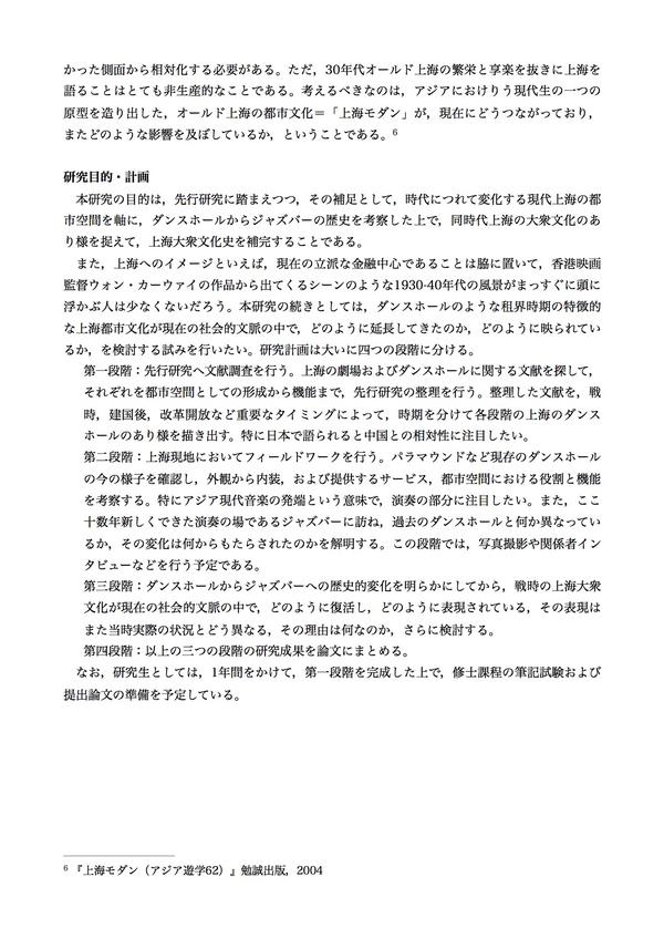 日本考研 研究计划书范文解析 一 知乎