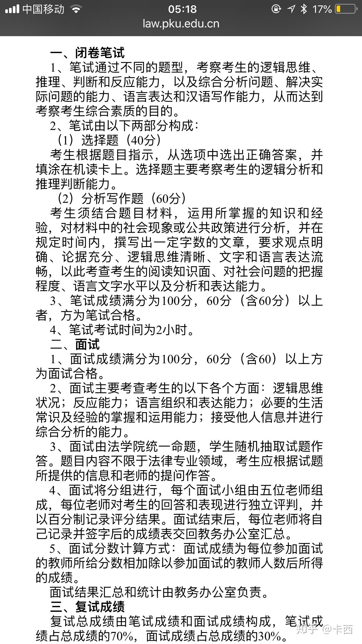 法硕保研,北大、人大、清华复试经验?