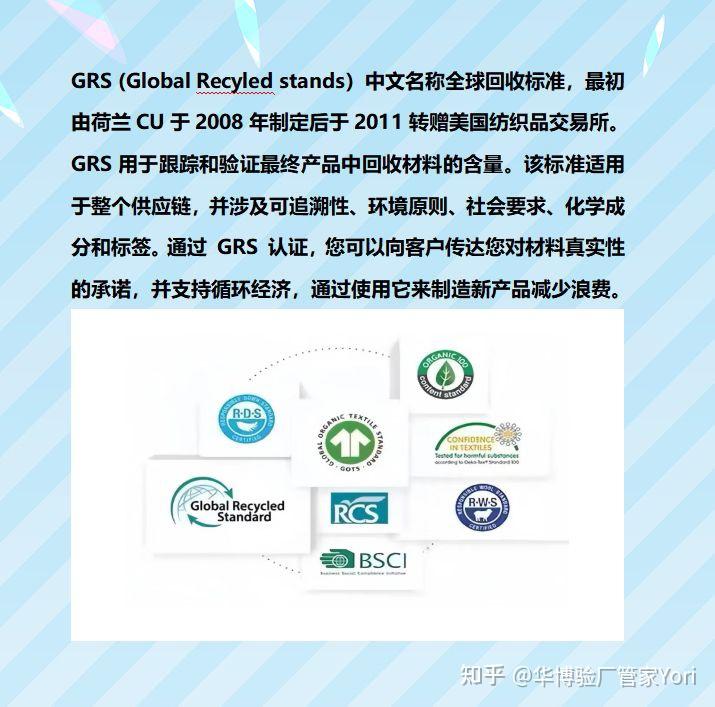 GRS认证是如何追溯的，主要审核那些方面! - 知乎