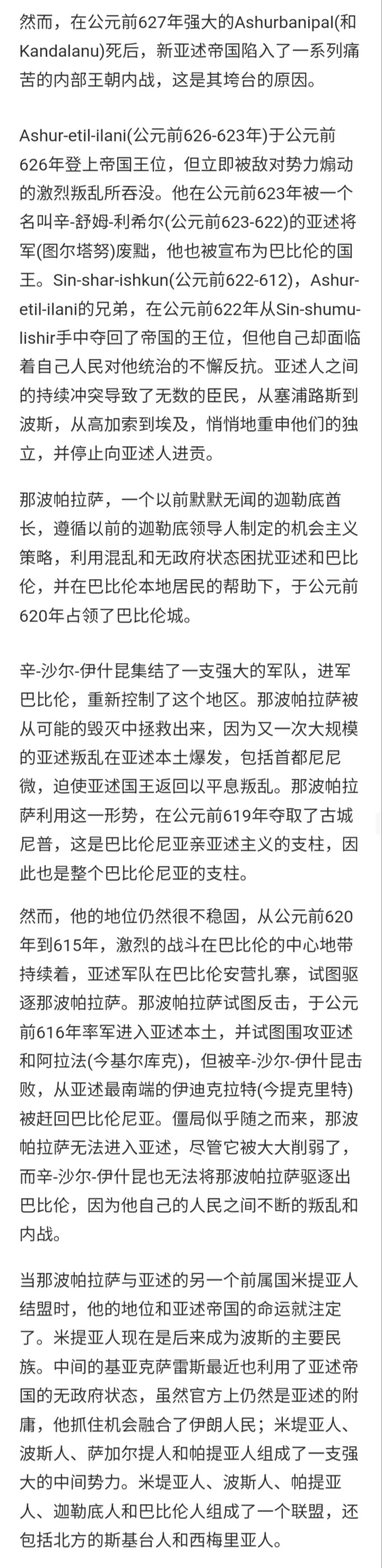晚期亚述的崩溃(公元前626—605年) - 知乎