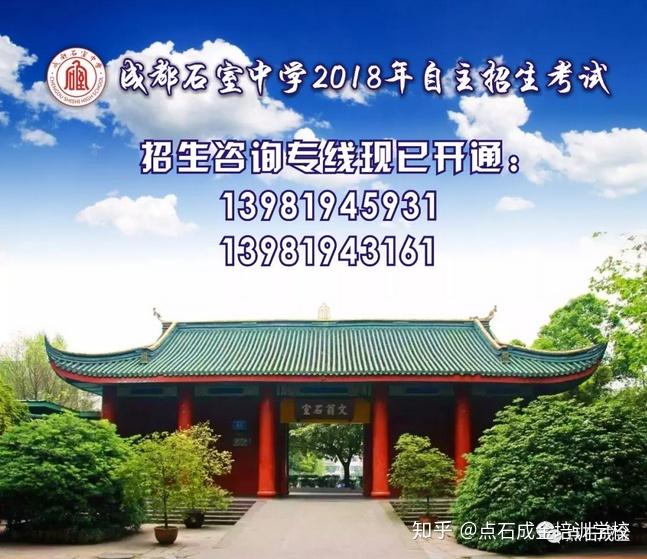 外地生报读成都4中(石室中学),自主招生考试难