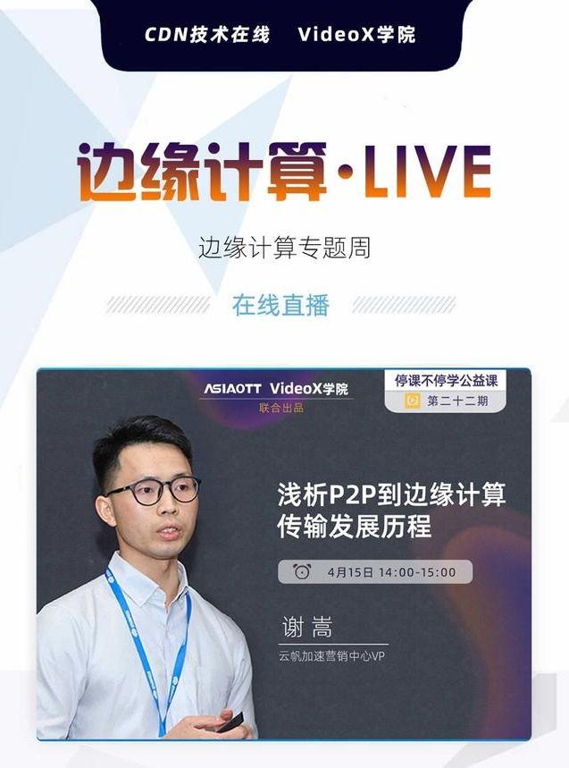 云帆vp谢嵩浅析p2p在cdn传输领域的发展历程