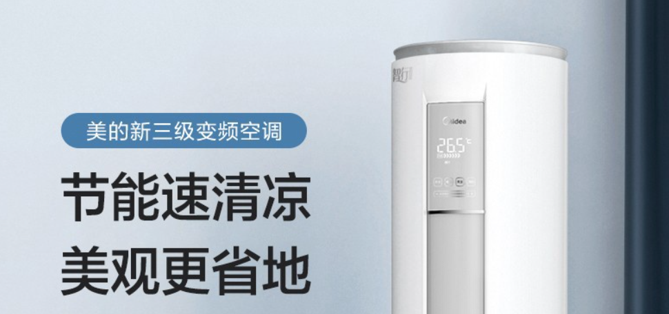 3. 美的空调C型系列