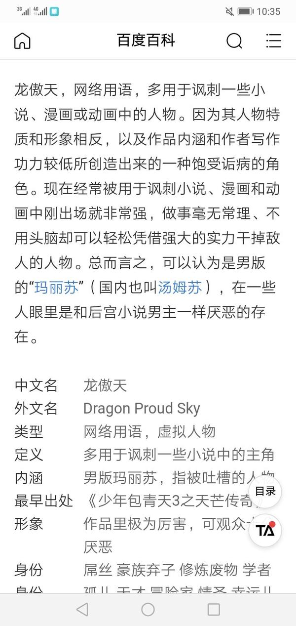 琦玉是否龙傲天 Dfmeleter 的回答 知乎