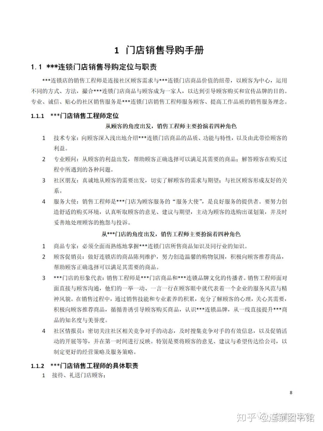 《门店运营管理》手册 - 知乎
