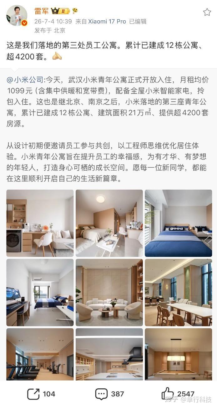 太暖心了！ 雷军晒小米员工公寓，月租平均1099元 - 知乎