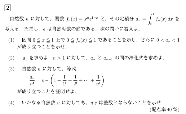 证明自然对数的底e是无理数 大阪大学1997年高考第二题 理科 知乎