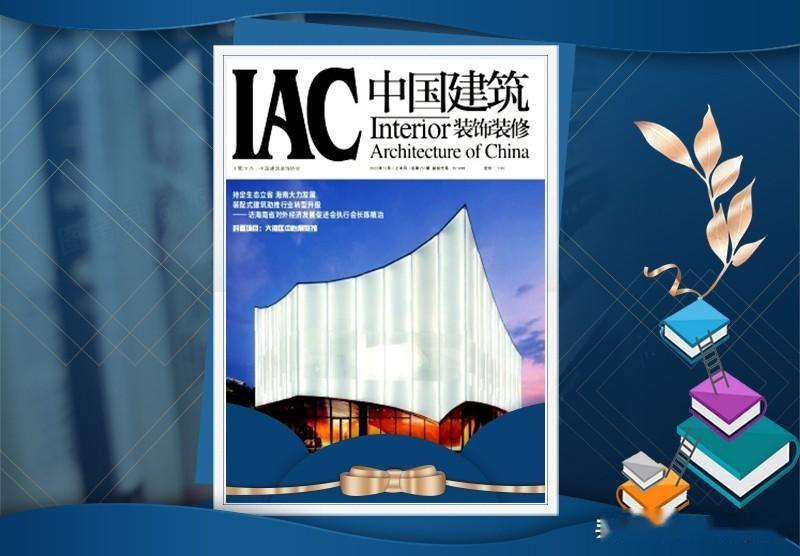 《中国建筑装饰装修》|建筑行业权威专业期刊,值得推荐 - 知乎
