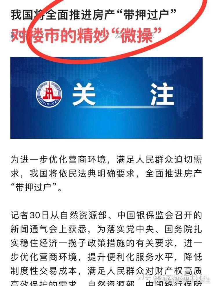 房产“带抵押过户”，助推地产复苏持续性，剑指一线楼市结构性矛盾 - 知乎