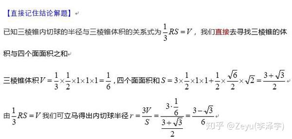 那些让你加快解题速度的高中数学定理 3 利用三棱锥内切球的半径与三棱锥体积的关系式快速解题 知乎