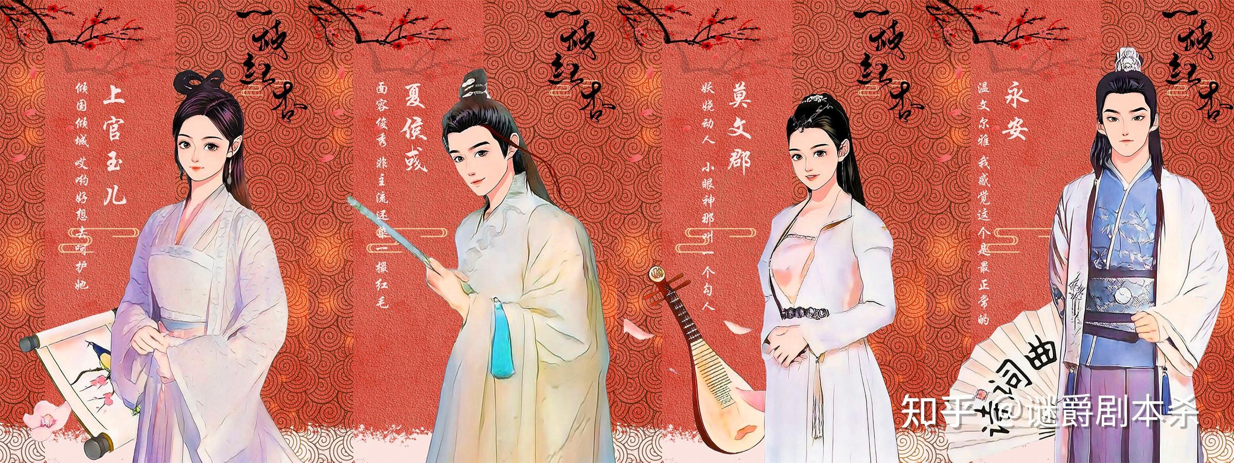 一枝红杏·剧本杀:红杏出墙?看我把你薅回去! - 知乎