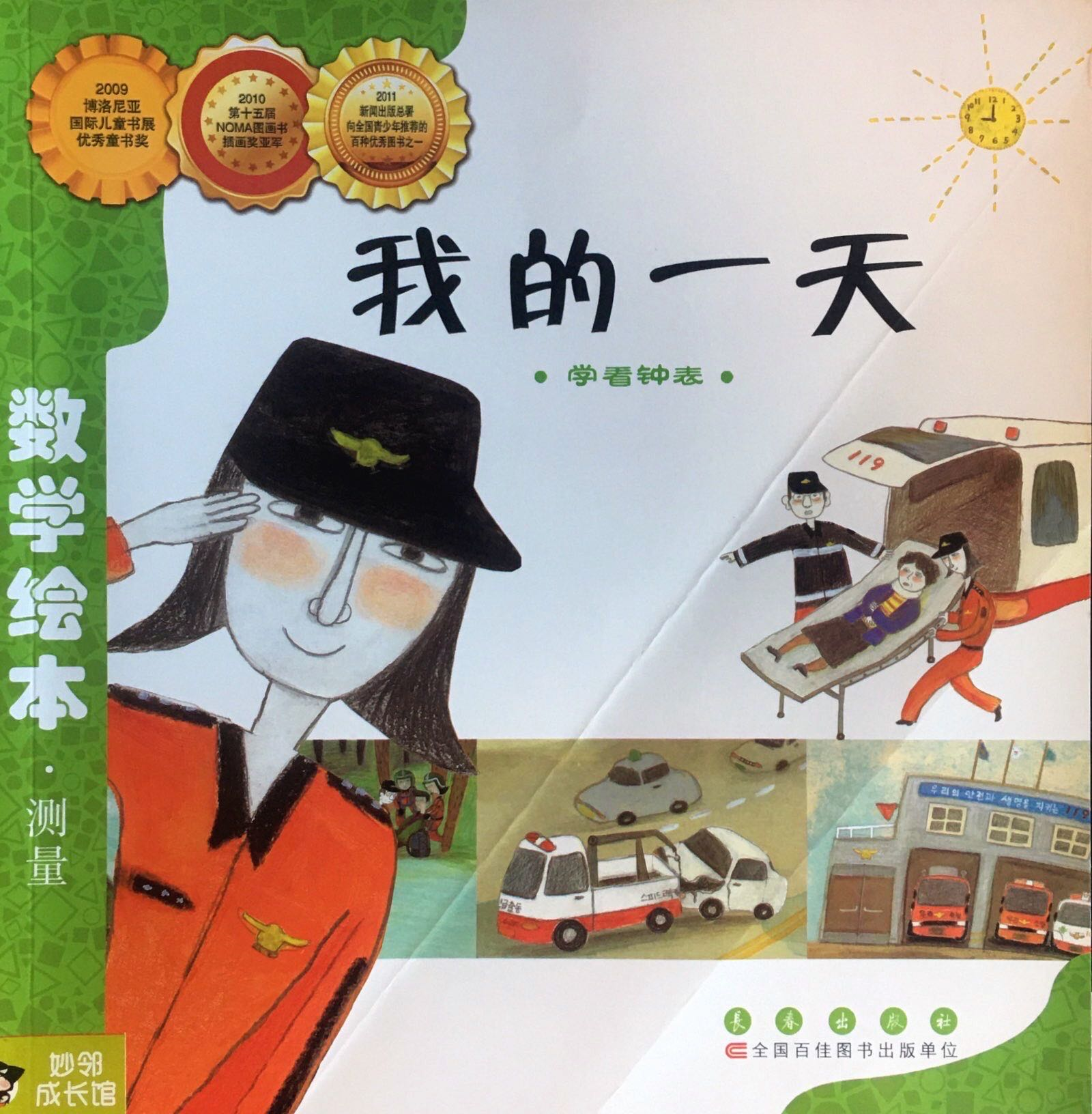 妙邻绘本书包4招让孩子对时间产生兴趣不做拖拖拉拉懒羊羊