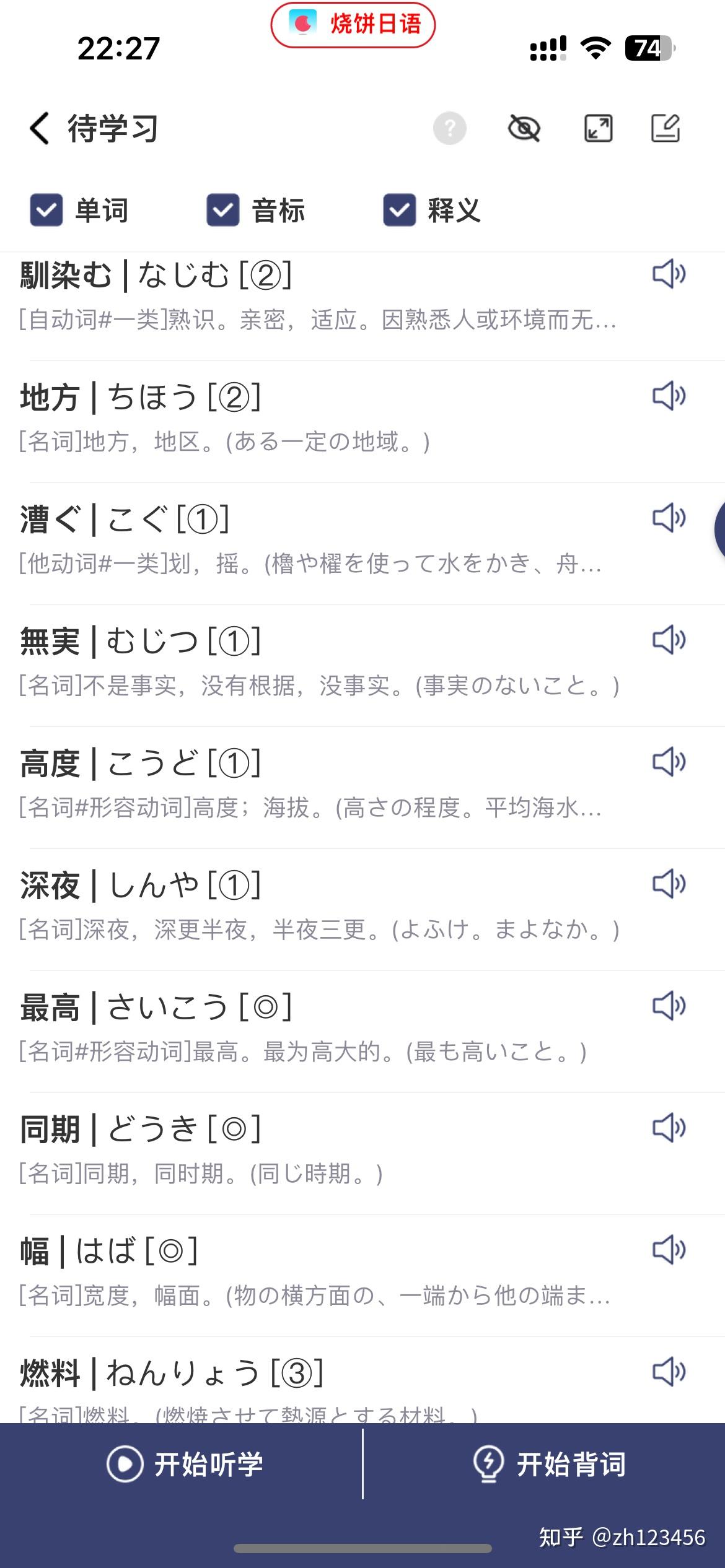 926日语 - 知乎