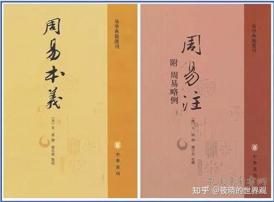 从中国古代思想史上，深度剖析王弼《周易注》与东晋官方易学 - 知乎