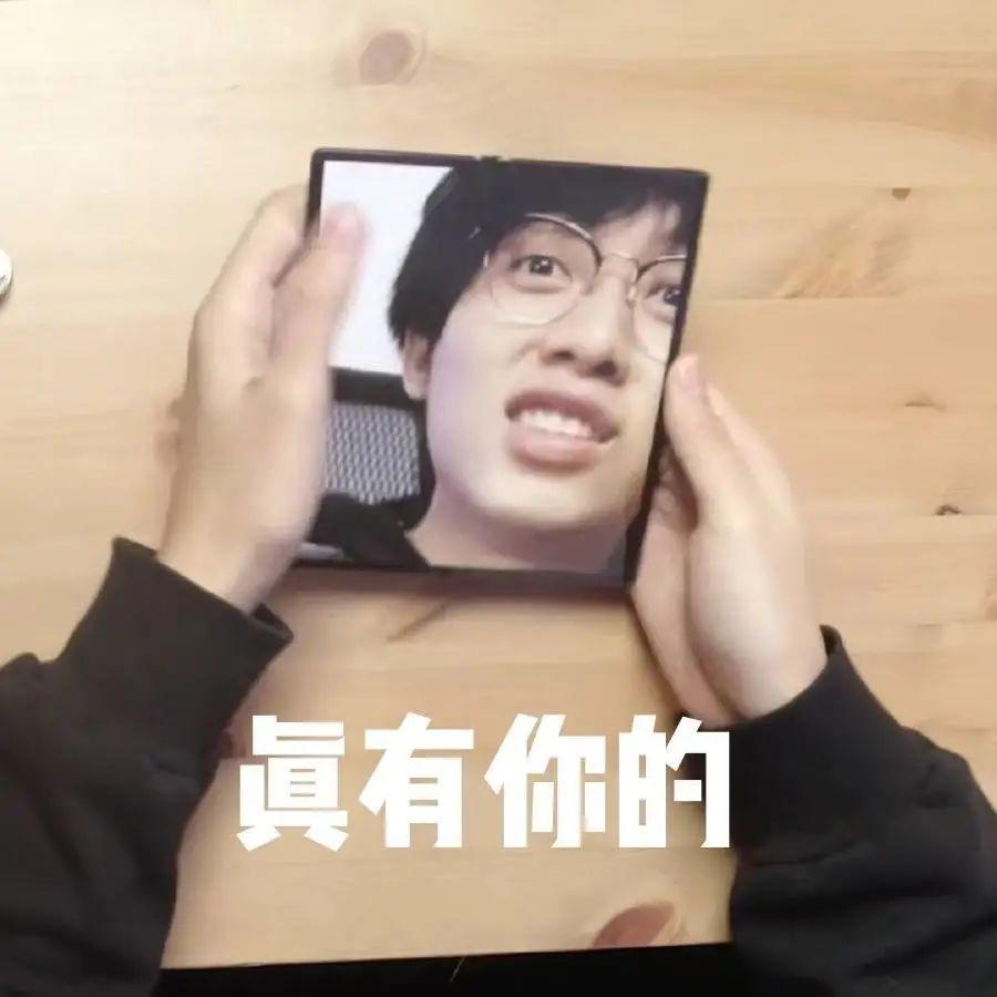 表情包 | b站阴阳怪气yygq男团系列