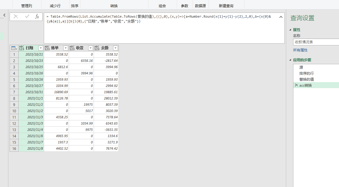 power query 迭代函数 List.Accumulate 案例二十：制作收款情况表 知乎