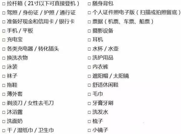 旅游要的带的(旅游必备清单一览表)