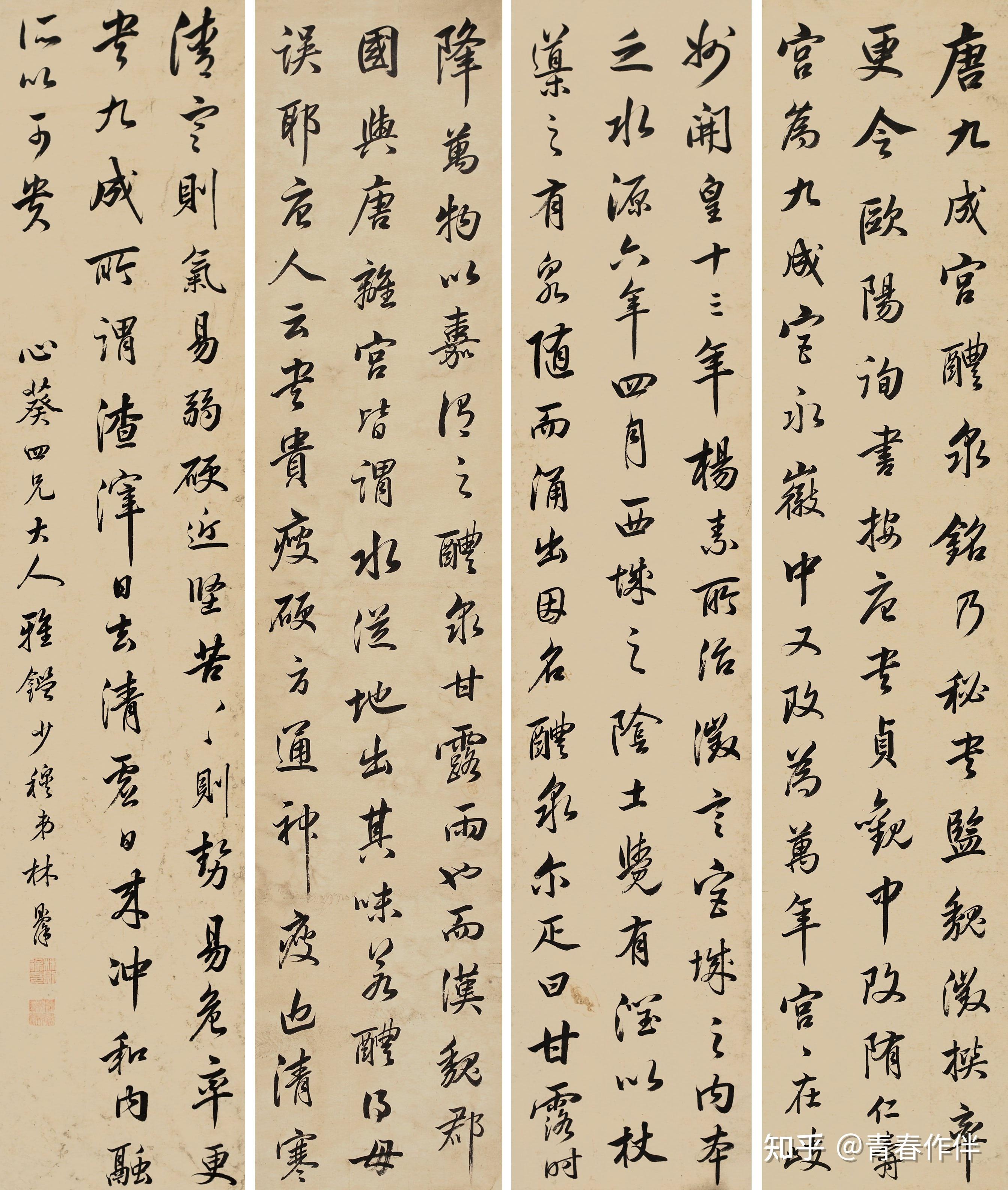 林则徐的书法果真清秀舒朗