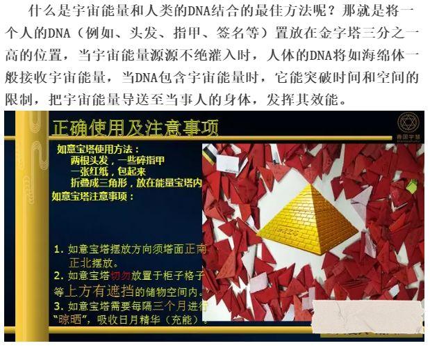 量子纠缠包治百病能量金字塔又是一个中国神话