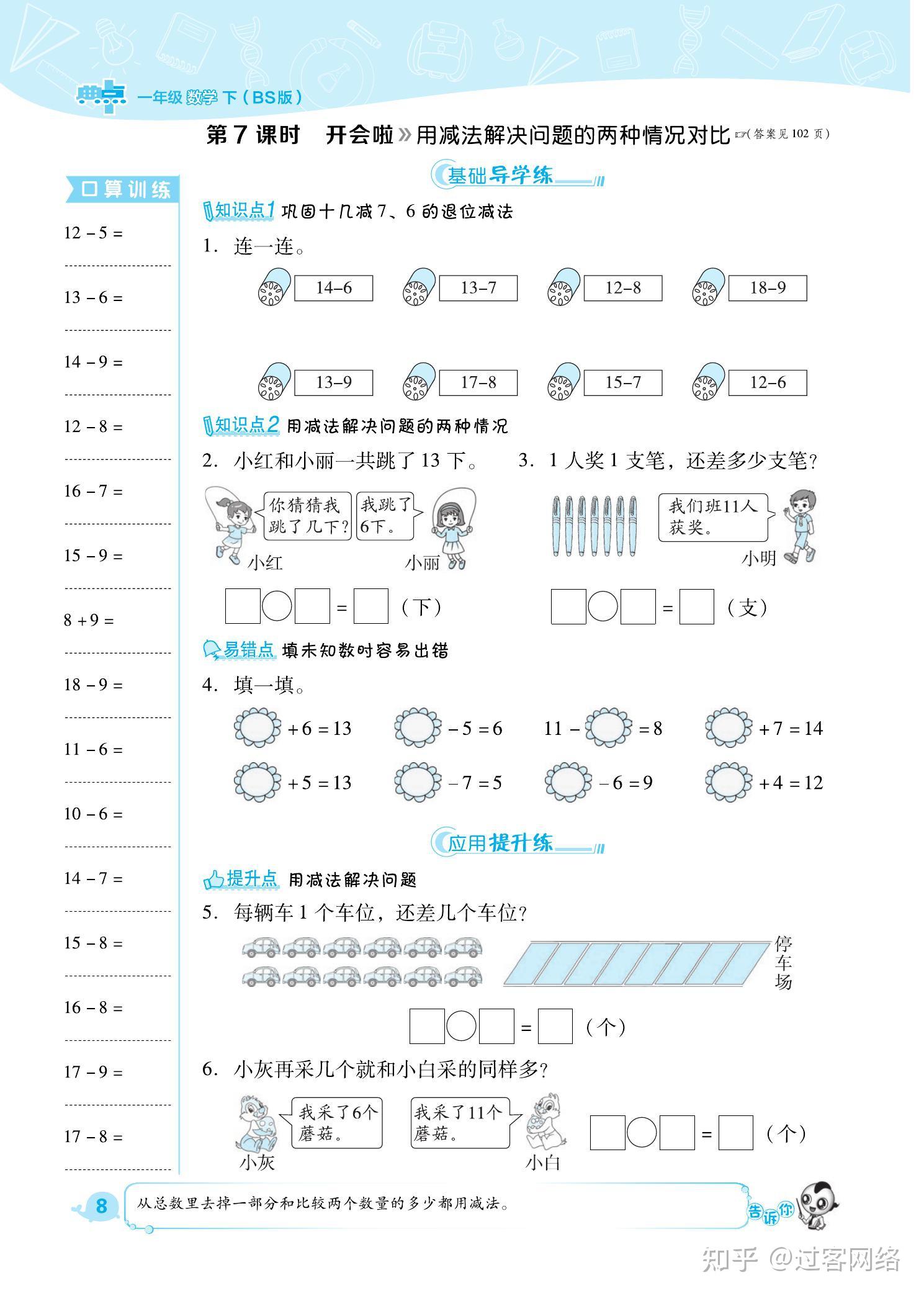 典中点北师版小学数学一年级下册三合一