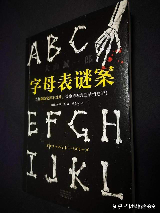 字母表谜案不寒而栗的致命恶意或许早已悄然而至