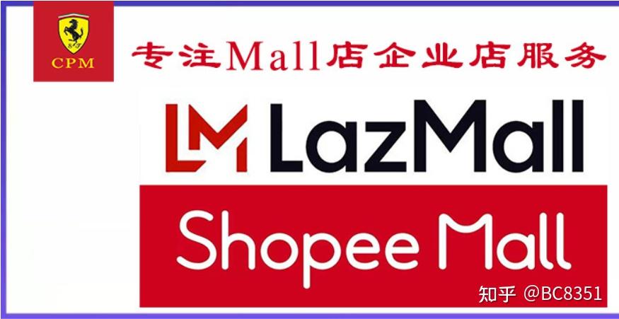 什麼shopeemall和lazadamall本土商城店鋪也可以購買