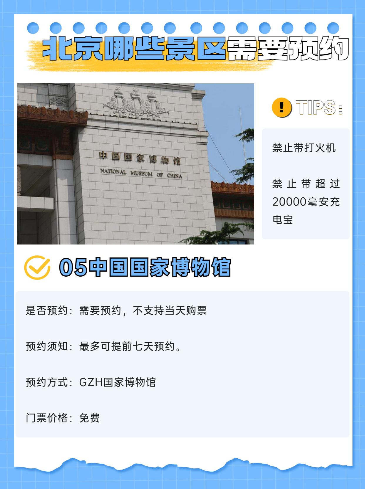北京哪些景点需要提前预约? - 知乎