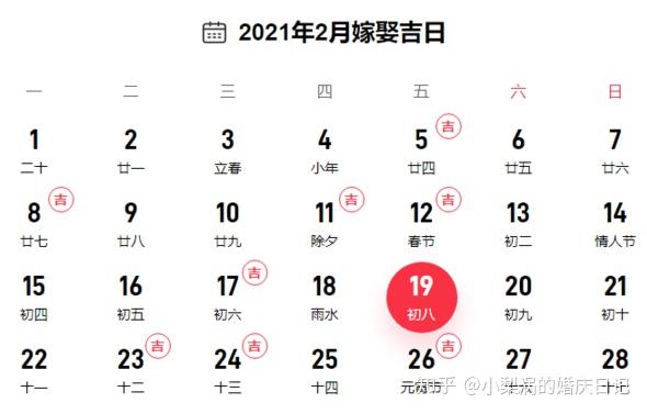 21年超全领证结婚吉日 快来挑选吧 收藏 知乎