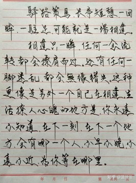 七, 如何写出漂亮的钢笔字